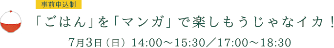 ロフトごはんフェス