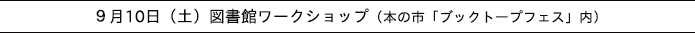 いか文庫in山形