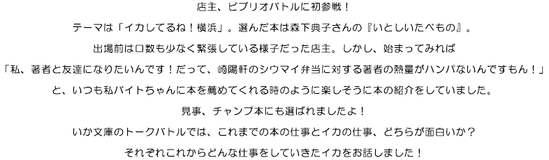 ビブリオバトル＆トークバトル