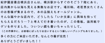 紀伊國屋書店横浜店