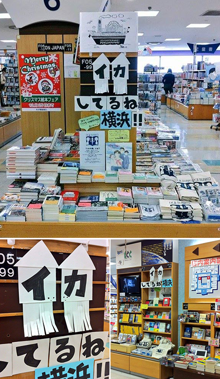 紀伊國屋書店横浜店