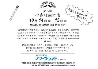 絵本専門店メリーゴーランド京都店 様（京都）