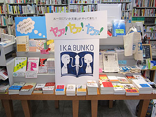 BOOKSルーエ 様（東京・吉祥寺）