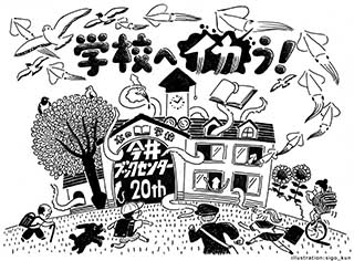 本の学校今井ブックセンター 様（鳥取・米子）